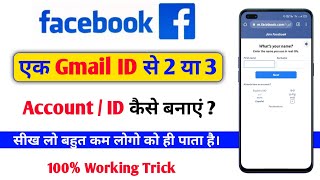 Ek hi gmail id se do facebook account kaise banaye | ek gmail se do facebook account kaise banaye