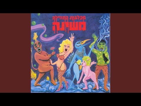 Video thumbnail for Sof Hazmanim - סוף הזמנים