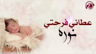 ربي عطاني فرحتي