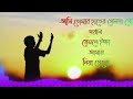 Ami Tomar Hater Khelna Jhinuk আমি তোমার হাতের খেলনা ঝিনু