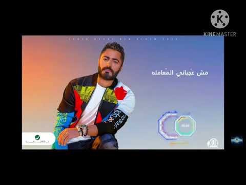 Tamer Hosny ... Be Alf Salama - 2020 | تامر حسني ... بألف سلامة
