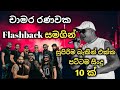 Chamara Ranawaka With Flashback Best Backing Live Song Collection