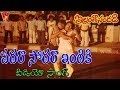 పదరా సోదరా ఇంటికి వీడియో సాంగ్ ఇల్లం�