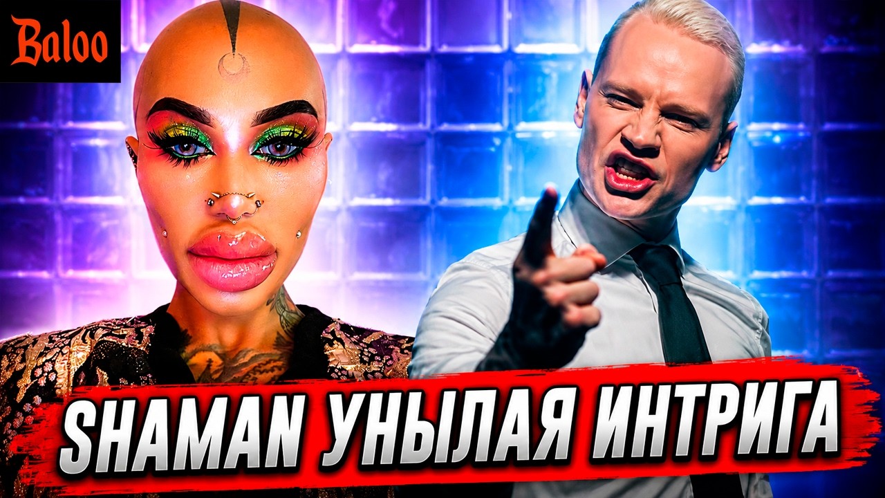 СОЛОВЬИНЫЙ ПОМЕТ№426/SHAMAN УНЫЛАЯ ИНТРИГА; ДЕПУТАТ ИЗ БУДУЩЕГО; СКАНДАЛ ИГРАЙ Г