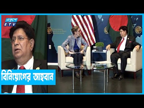 বঙ্গোপসাগরে মার্কিন বিনিয়োগ আহবান