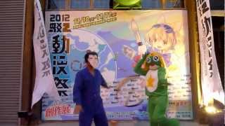 preview picture of video 'keroro & 阿部跳焦糖舞,高雄2012駁二動漫祭'