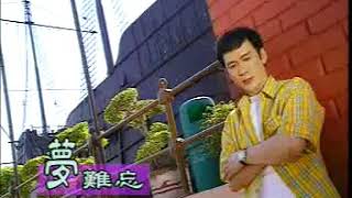 Download lagu 李茂山 - Li Mao Shan - meng nan wang - 夢難忘 mp3