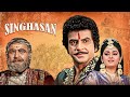 Movies With Subtitle Singhasan Hindi फुल मूवी Jeetendra Mandakini Jaya Prada HD