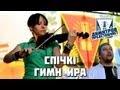 Димитров представляет: Спiчкi — Гимн ИРА (БРФ-2013 live) 