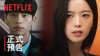 [情報] 盧正義、李彩玟主演《名校的階梯》預告