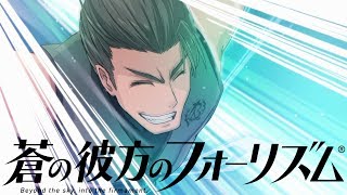 蒼の彼方のフォーリズム 第六話「決戦、そして」#1