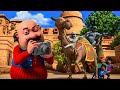 মোটু নে খিছা বলনি ওয়ালা উট কা ছবি Motu Patlu 