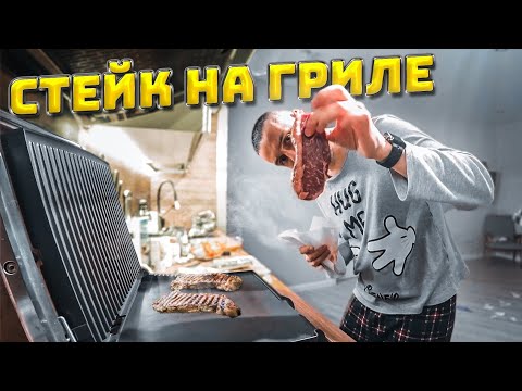 КАК ПРИГОТОВИТЬ СТЕЙК ИЗ ГОВЯДИНЫ? | Обзор электрогриля BORK G800 | овощи на гриле