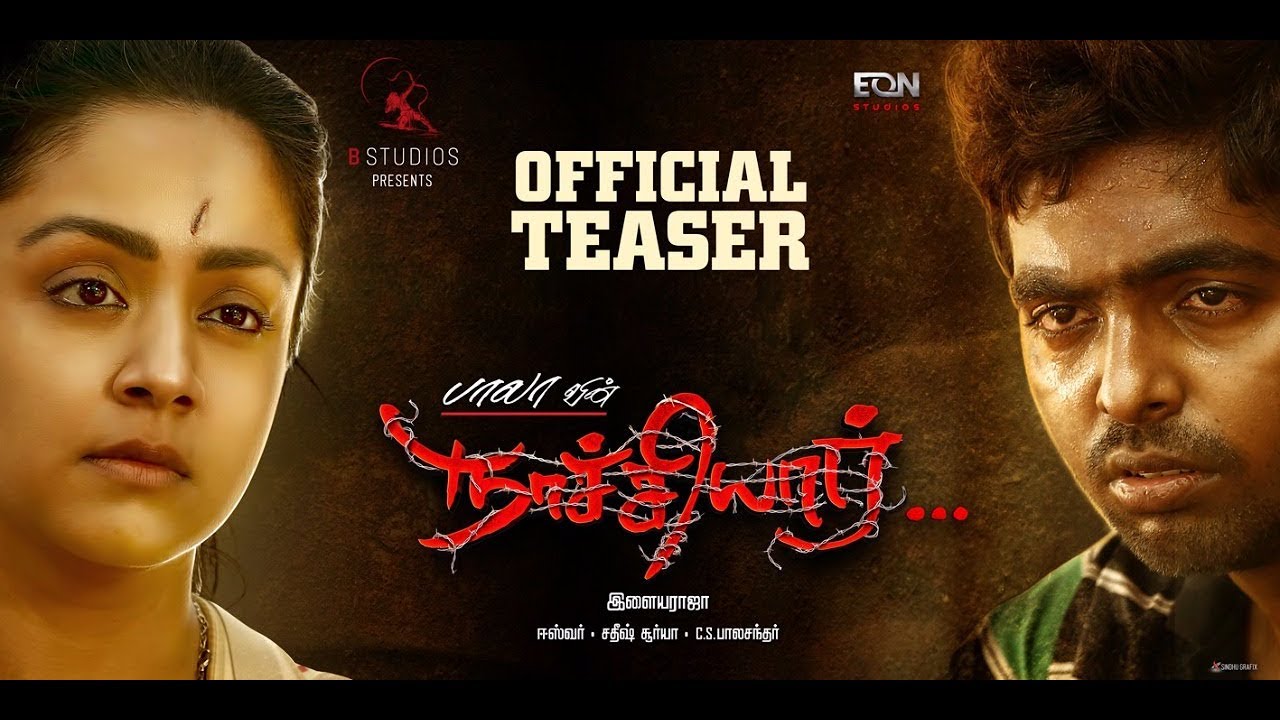 Naachiyaar - Official Teaser I Director Bala I Ilaiyaraaja I Jyotika, G.V. Prakash Kumar