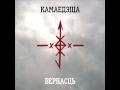 Kamaedzitca - Kazak 