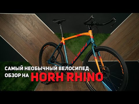 Велосипед HORH RHINO 7.1 27,5" (2024) Light-Dark Grey