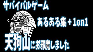 【実写サバイバルゲーム】夏のサバゲーはつらいんよ Name左衛門のサバゲーPart23（天狗山2020/08/16）