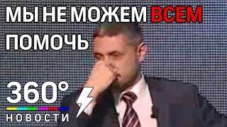 Глава Забайкалья заплакал на прямой линии с жителями