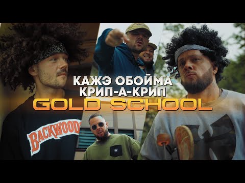Video thumbnail for GOLD SCHOOL