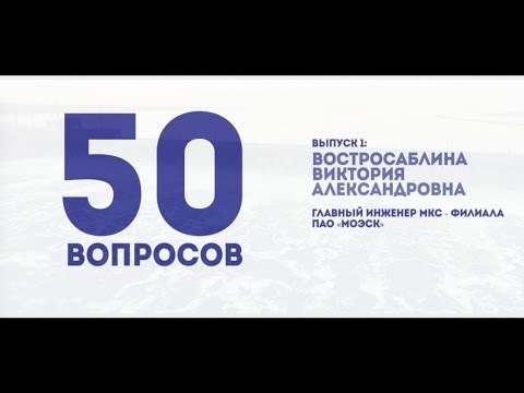 50 вопросов энергетику - Востросаблина Виктория Александровна