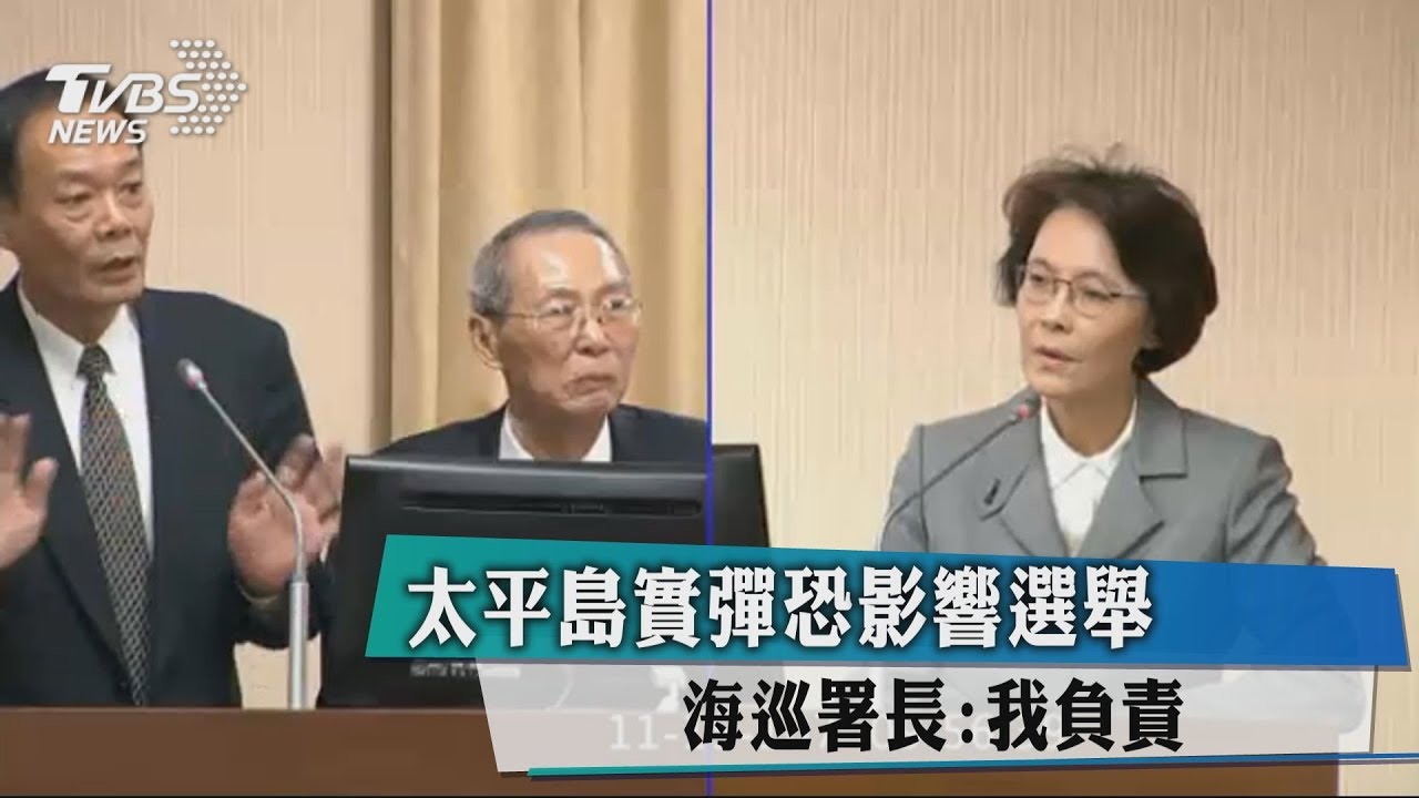 太平島實彈恐影響選舉　海巡署長：我負責