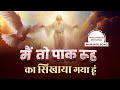 मैं तो पाक रूह का सिखाया गया हूं OFFICIAL SONG Ank