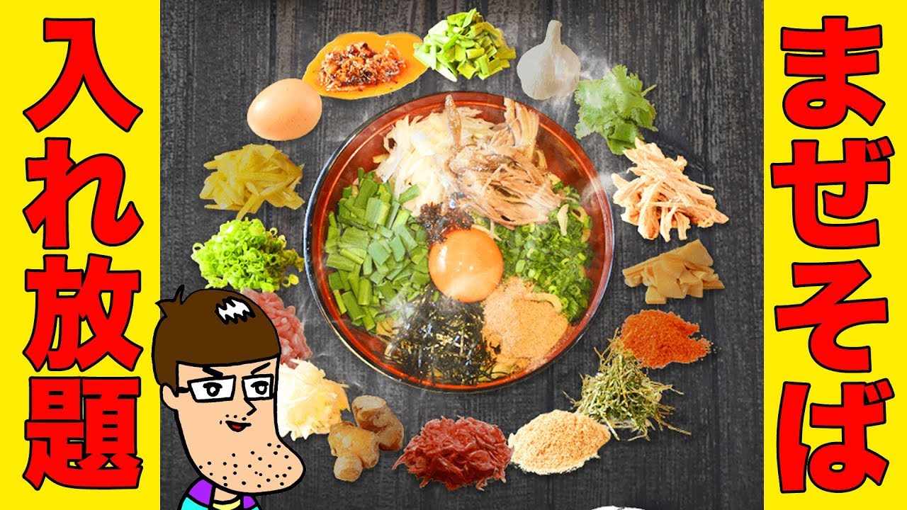 具材入れ放題！ご飯おかわり自由のまぜそば屋が楽しすぎ！旨すぎ！【異端児】