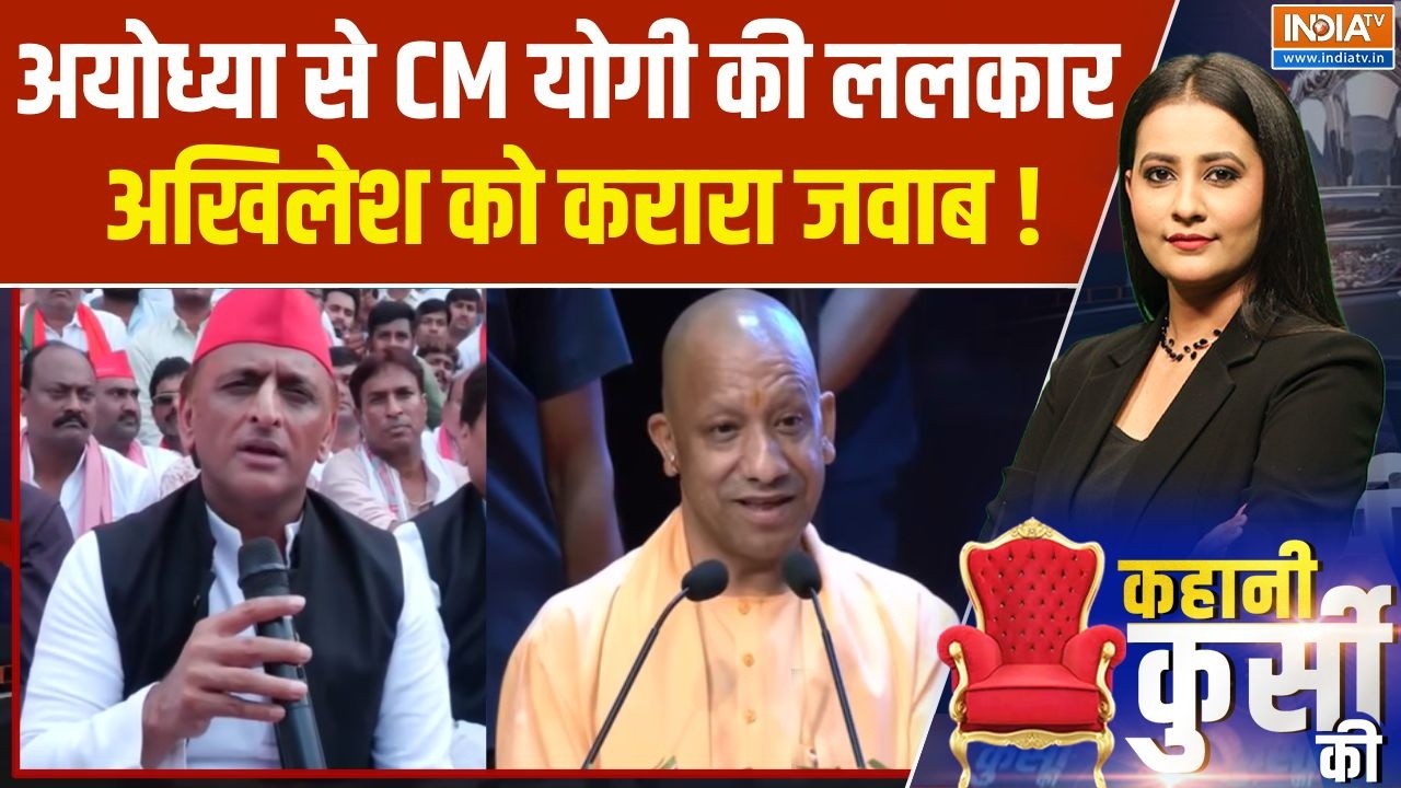 UP Election: अयोध्या से CM योगी की ललकार, अखिलेश को करारा जवाब | C