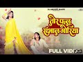 Tor Pallu Sambhal Goriya तोर पल्लू संभाल गोरिया I Sunil Soni A