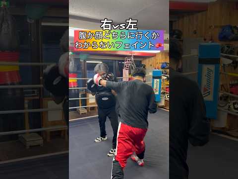 右vs左のフェイント🥊#ボクシング #キックボクシング #ミット打ち #格闘技 #boxing #kickboxing #サンドバッグ #boxingtraining #シャドーボクシング