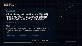 朝の業務AIニュース 2026-08-09