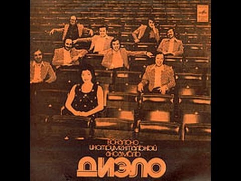 Dielo - Dielo (FULL ALBUM, funk / folk / psychedelic, 1975, Georgia, USSR)