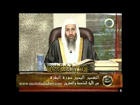  تفسير سورة البقرة ( 2 ) الآيات ( 26 – 32 )  ـ قناة الخليجية 