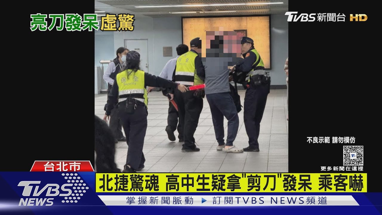 北捷車廂「亮剪刀發呆」!乘客嚇壞急按鈴 警秒包圍帶離