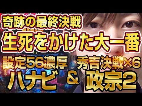 パチスロ【最終回の奇跡を再び!!!】スロミック・エイキの華麗なる回胴遊技 新宿攻略編 #3
