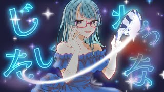 イライラの声質が急に変わるの好き♡(00:01:18 - 00:02:23) - シンデレラ (Giga First Night Remix) - yamada.歌ってみた