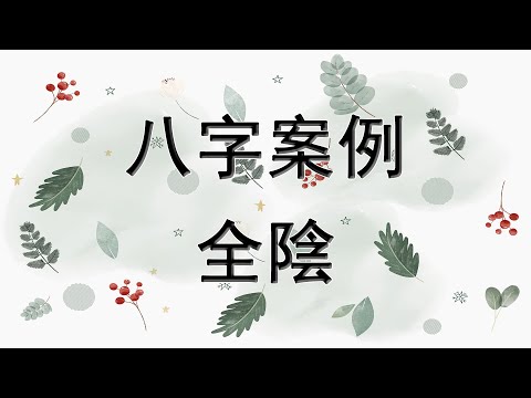 楷 五行