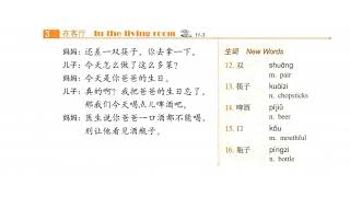 HSK3 - TEXTBOOK 11 + Audio - 别完了把空调关了