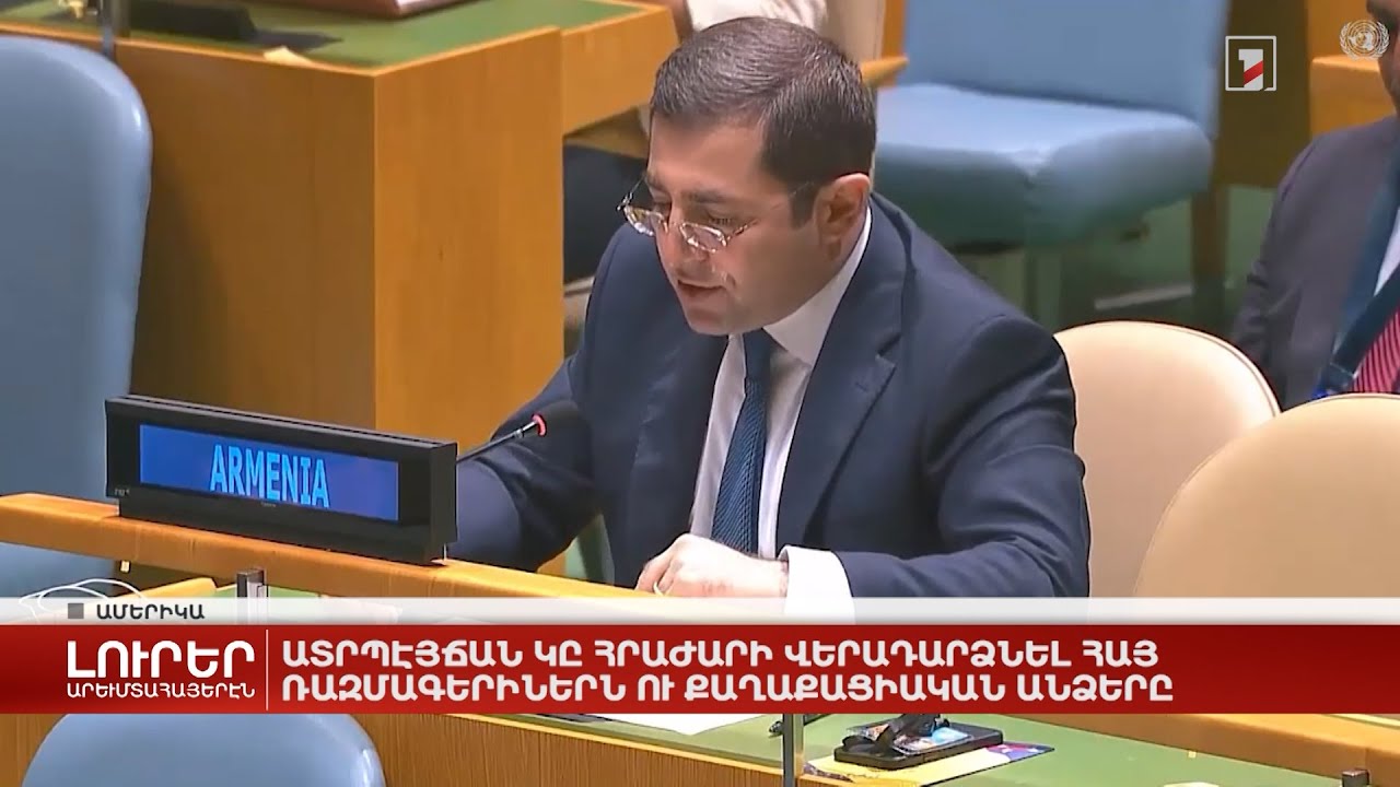 Արևմտահայերէն լուրեր. Սեպտեմբեր 8. 2022