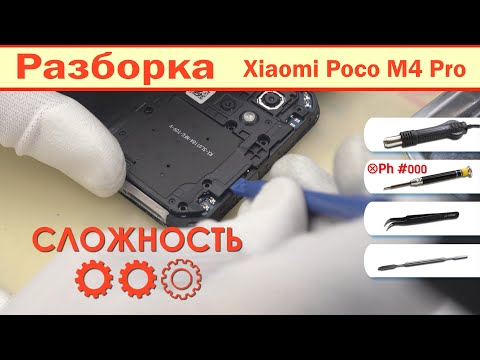 Как разобрать Xiaomi Poco M4 Pro 2201117PG | Решение