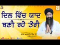 ਦਿਲ ਵਿੱਚ ਯਾਦ ਬਣੀ ਰਹੇ ਤੇਰੀ Baba Amarjit Singh Ji Galib Khurd 