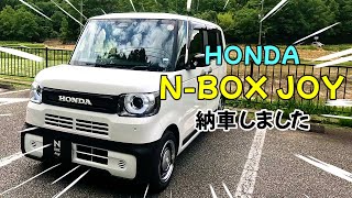 【納車動画】HONDA N-BOX JOY ターボ納車しました！