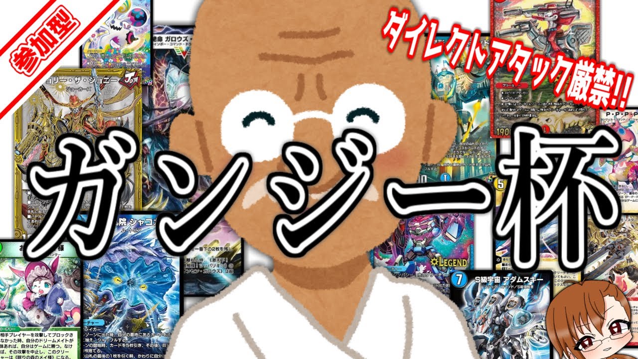 【 #デュエルマスターズプレイス 】◇参加型◇ ガンジー杯、今日はいつもより短め【 #ヤクモガタリ 】