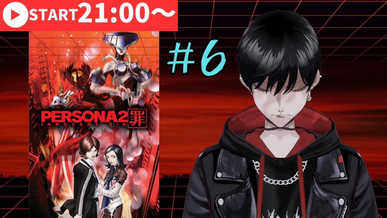 【プレイ済み】仲間を迎えに山に向かう【#6】： ペルソナ2　罪