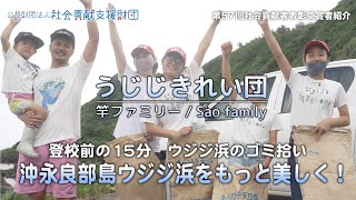 うじじきれい団(鹿児島県)