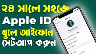 How To Create an Apple ID in Bangladesh I অ্যাপেল আইডি খোলার সহজ নিয়ম! TechTalk