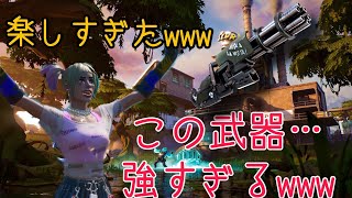 【フォートナイト】二人でミニガン使ったら強すぎて楽しすぎたｗｗｗｗｗ