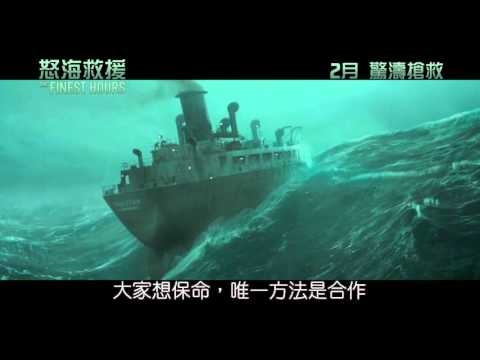 怒海救援電影海報