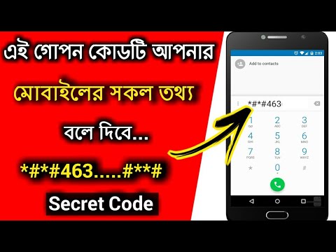 How to use *#*#4636#*#* Secret key in mobile.Bangla |IBRAHIM OHID