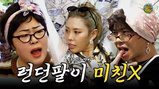 퀸가비 X 퀸도벽 O I 하우스 오브 피스  I EP.03 with 가비